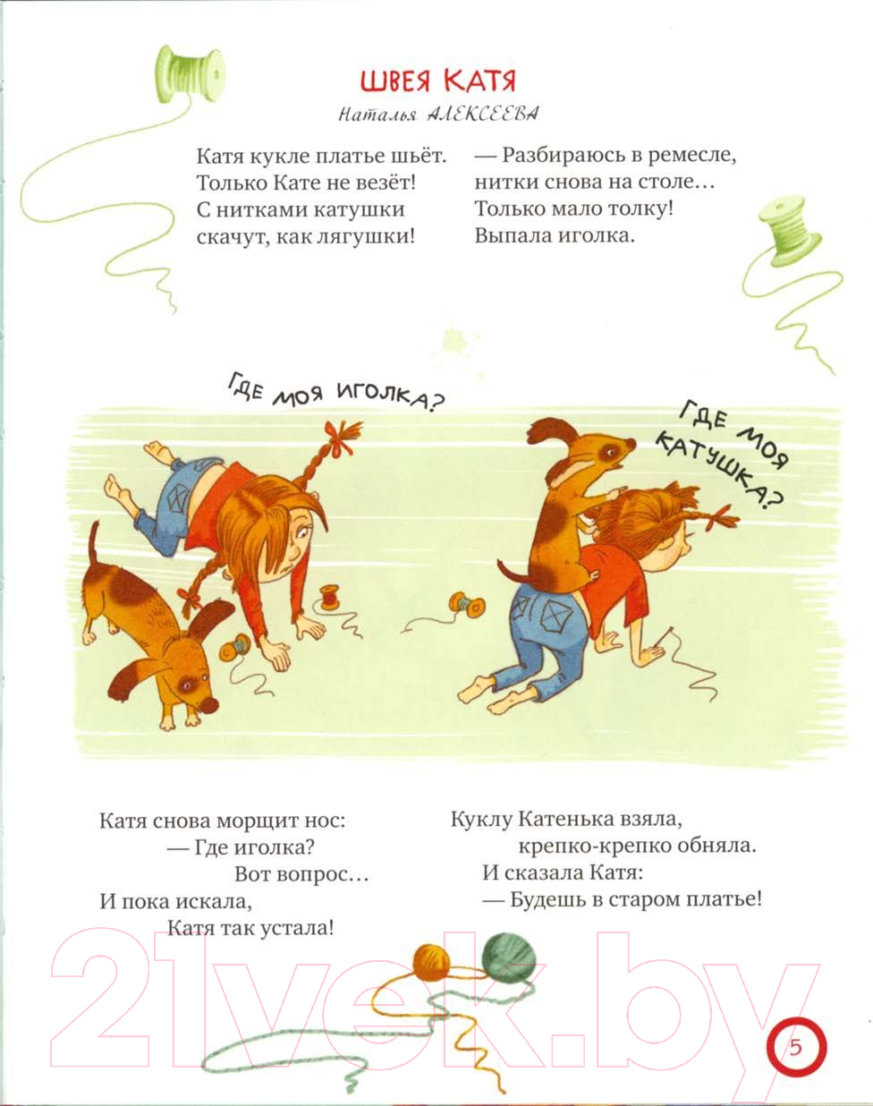 Художественная книга Попурри Про вреднуль и капризуль: стихи и рисунки (Алексеева Н.) — фото 6
