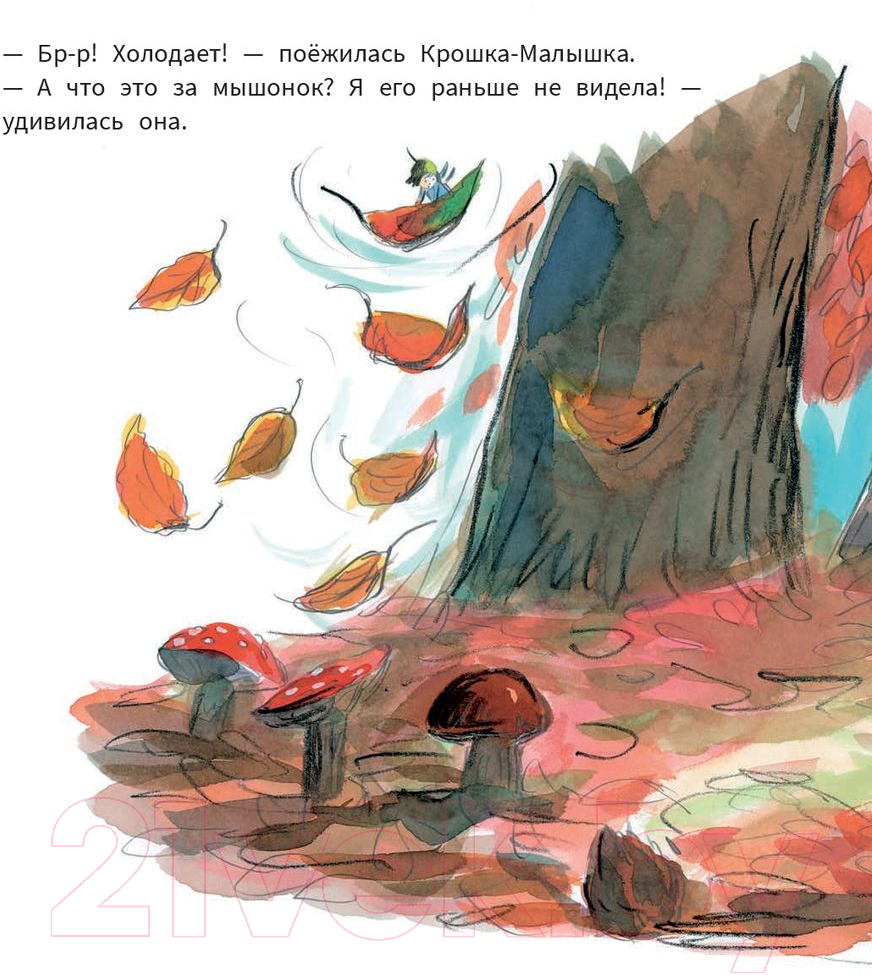 Художественная книга Попурри Осенние приключения Крошки-Малышки (Кимико) — фото 3