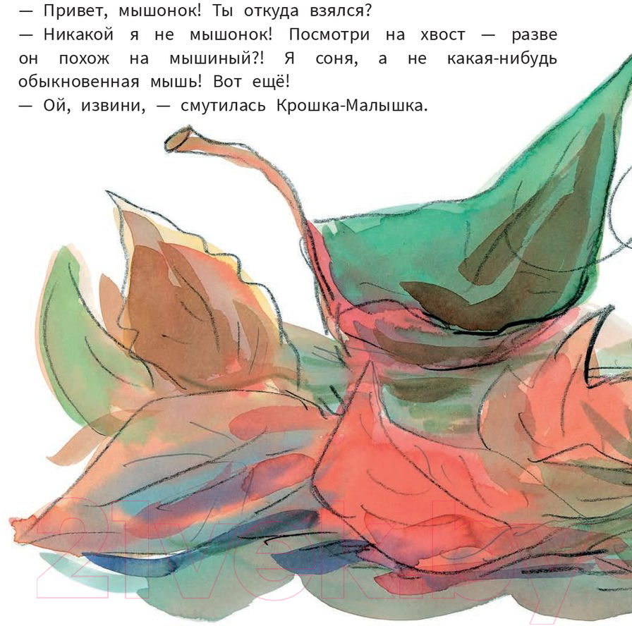 Художественная книга Попурри Осенние приключения Крошки-Малышки (Кимико) — фото 5