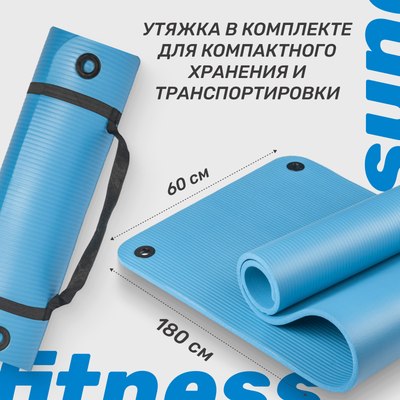 Коврик для йоги и фитнеса Sundays Fitness IR97506 (180x60x1.2см, голубой)