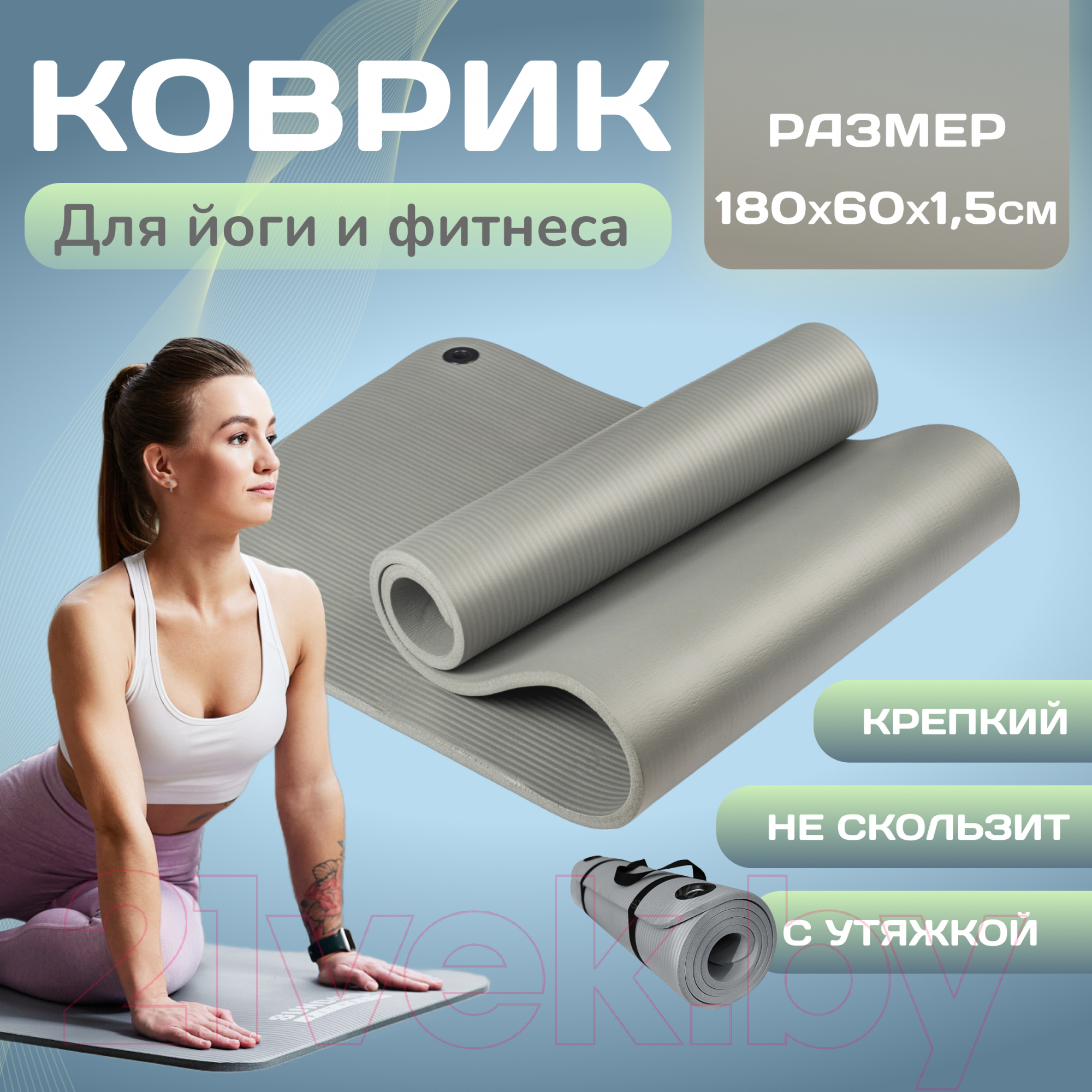 Коврик для йоги и фитнеса Sundays Fitness IR97506