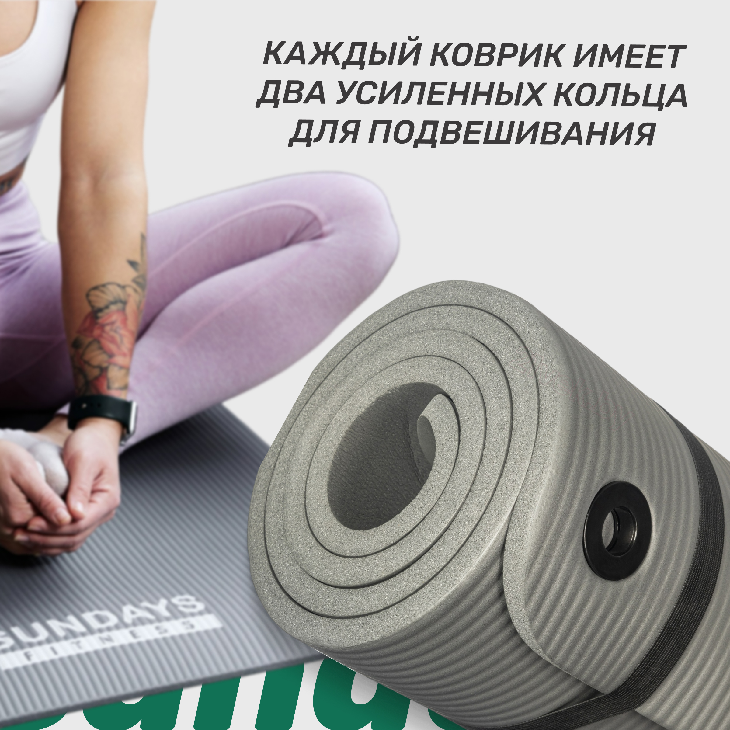 Коврик для йоги и фитнеса Sundays Fitness IR97506