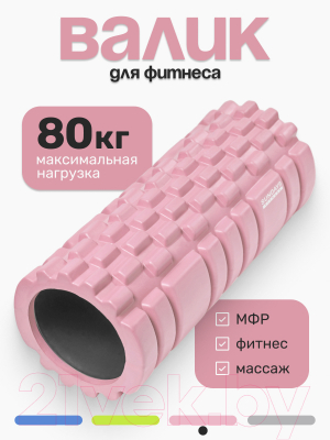 Валик для фитнеса Sundays Fitness IR97435B (розовый)