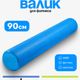 Валик для фитнеса Sundays Fitness IR97433 (15x90, голубой) - 