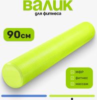 Валик для фитнеса Sundays Fitness IR97433 (15х90, зеленый) - 