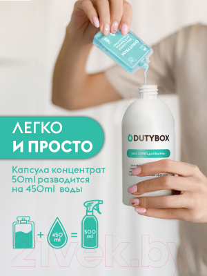 Чистящее средство для ванной комнаты Dutybox Bathroom Концентрированное + бутылка (2x50мл)