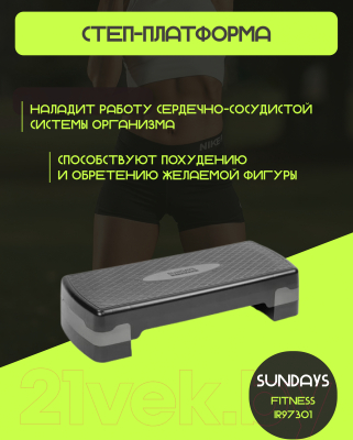 Степ-платформа Sundays Fitness IR97301 (черный/серый)