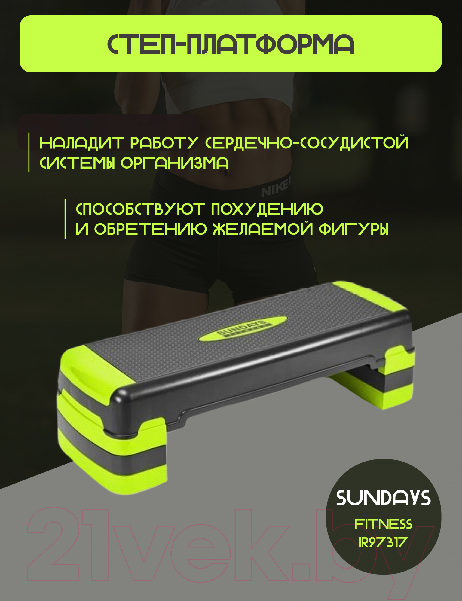 Степ-платформа Sundays Fitness IR97317