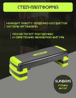 Степ-платформа Sundays Fitness IR97317 (черный/зеленый) - 