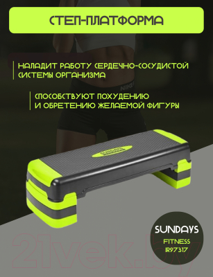 Степ-платформа Sundays Fitness IR97317 (черный/зеленый)
