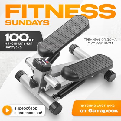 Министеппер Sundays Fitness IRST32