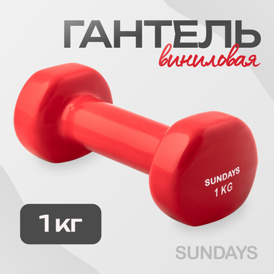 Гантель Sundays Fitness IR92005 (1кг, красный)