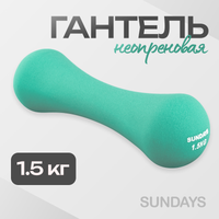 Гантель Sundays Fitness IR92004-D (1.5кг, бирюзовый) - 