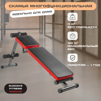 Скамья многофункциональная Sundays Fitness IRSB202B - 