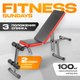 Скамья многофункциональная Sundays Fitness IRSB202B - 