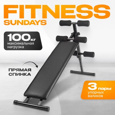 Скамья для пресса Sundays Fitness IRSB06 - 