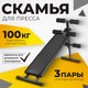 Скамья для пресса Sundays Fitness IRSB06 - 