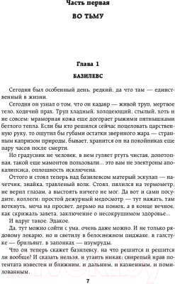 Книга Эксмо Темные вершины (Винокуров А.)