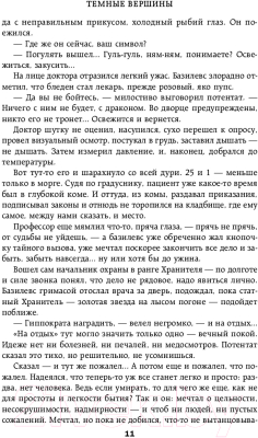 Книга Эксмо Темные вершины (Винокуров А.)