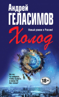 

Книга Эксмо, Холод