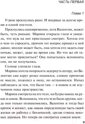 Книга Эксмо Двери в темное прошлое (Островская Е.)