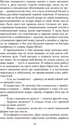 Книга Эксмо Рассекреченное королевство. Книга первая. Швея-чародейка (Миллер Р.)