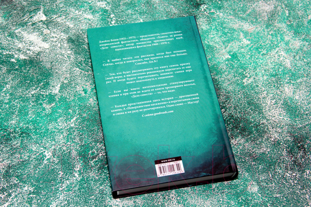 Художественная книга АСТ Поверхностное натяжение (Блиш Д.) — фото 4