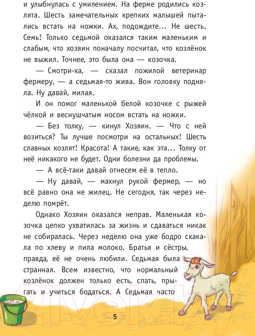 Художественная книга АСТ Вам коза не нужна? (Попандопуло А.) — фото 6