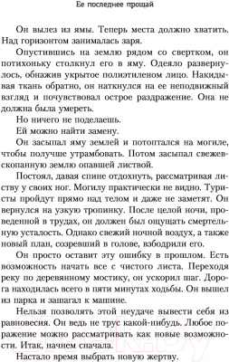 Книга АСТ Ее последнее прощай (Ли М.)