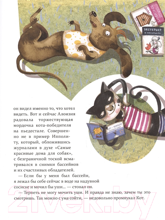 Художественная книга АСТ Заклятые друзья с Переменной улицы (Енджеевская-Врубель Р.) — фото 4