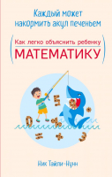 

Книга Эксмо, Каждый может накормить акул печеньем