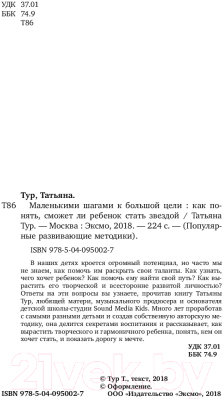 Изображение товара Нехудожественная книга Эксмо Маленькими шагами к большой цели (Тур Т.)