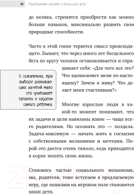 Изображение товара Нехудожественная книга Эксмо Маленькими шагами к большой цели (Тур Т.)