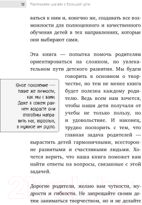 Изображение товара Нехудожественная книга Эксмо Маленькими шагами к большой цели (Тур Т.)