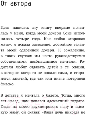 Изображение товара Нехудожественная книга Эксмо Маленькими шагами к большой цели (Тур Т.)
