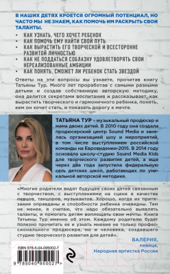 Изображение товара Нехудожественная книга Эксмо Маленькими шагами к большой цели (Тур Т.)