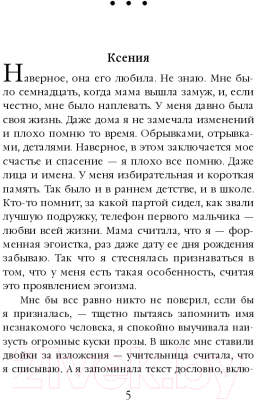 Изображение товара Книга Эксмо Всегда кто-то платит (Трауб М.)