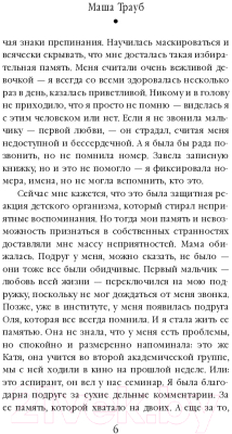 Изображение товара Книга Эксмо Всегда кто-то платит (Трауб М.)