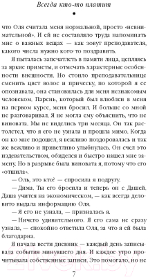 Изображение товара Книга Эксмо Всегда кто-то платит (Трауб М.)