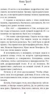 Изображение товара Книга Эксмо Всегда кто-то платит (Трауб М.)