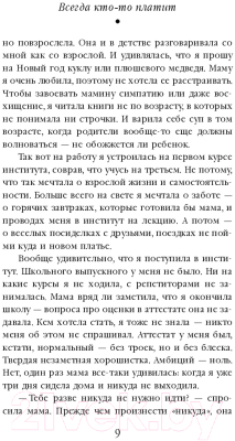 Изображение товара Книга Эксмо Всегда кто-то платит (Трауб М.)