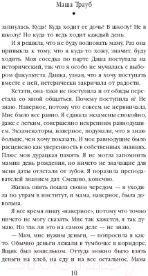 Изображение товара Книга Эксмо Всегда кто-то платит (Трауб М.)