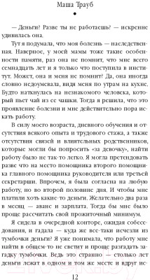 Изображение товара Книга Эксмо Всегда кто-то платит (Трауб М.)
