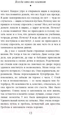 Изображение товара Книга Эксмо Всегда кто-то платит (Трауб М.)