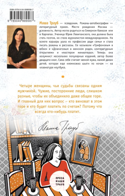 Изображение товара Книга Эксмо Всегда кто-то платит (Трауб М.)