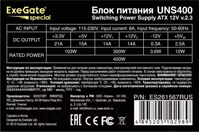 Блок питания для компьютера ExeGate UNS400 (ES261567RUS)