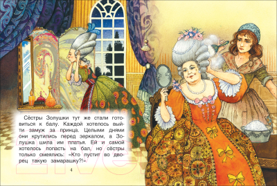 Изображение товара Книга Росмэн Золушка. Сказки (Братья Гримм, Перро Ш.)