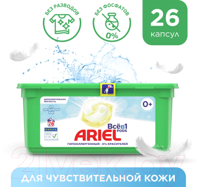 Капсулы для стирки Ariel Liquid Capsules для чувствительной кожи (26x24.2г)