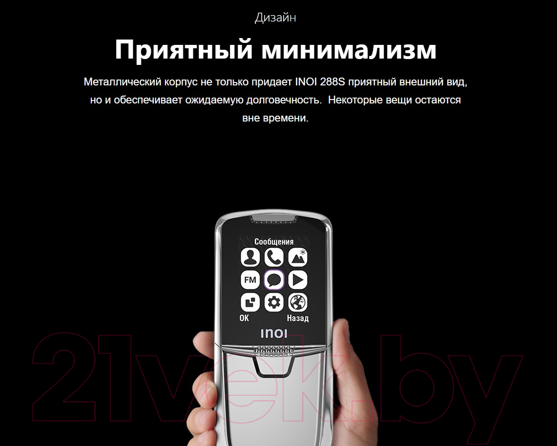 Inoi 288S черный Мобильный телефон 2 SIM-карты купить в Минске, Гомеле,  Витебске, Могилеве, Бресте, Гродно