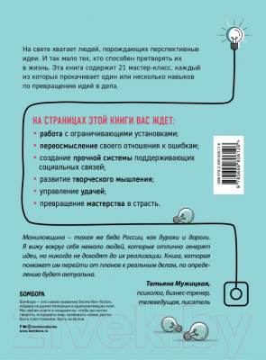 Изображение товара Нехудожественная книга Эксмо От сильных идей к великим делам (Ньюпорт К., Казноча Б., Шварц Т. и др.)